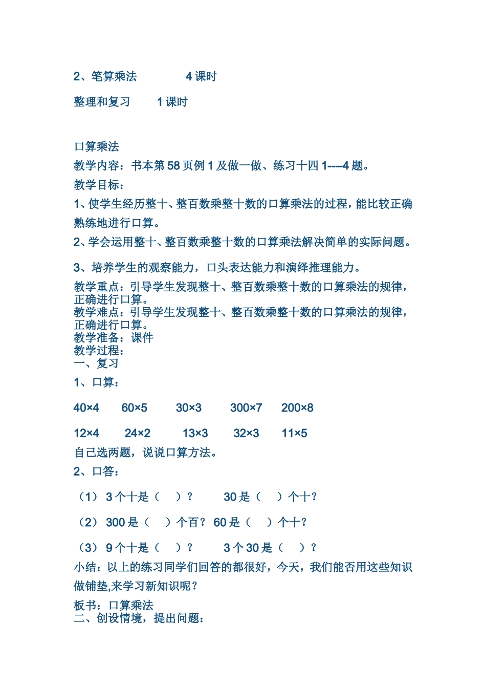 《两位数乘两位数》教学设计_第2页