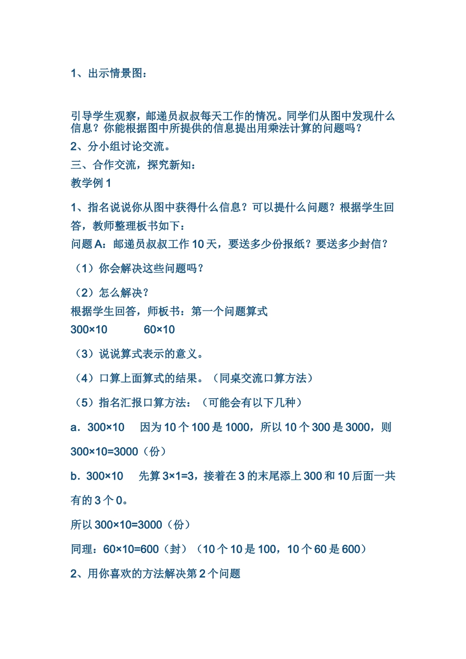 《两位数乘两位数》教学设计_第3页