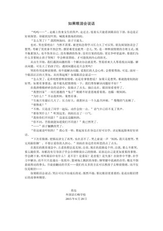 教育案例——如果眼泪会说话袁远