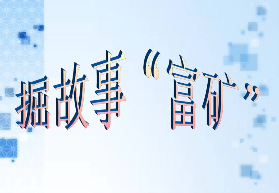 【原创】七年级语文作文课件：如何简单快乐作文——寻找作文素材_第2页