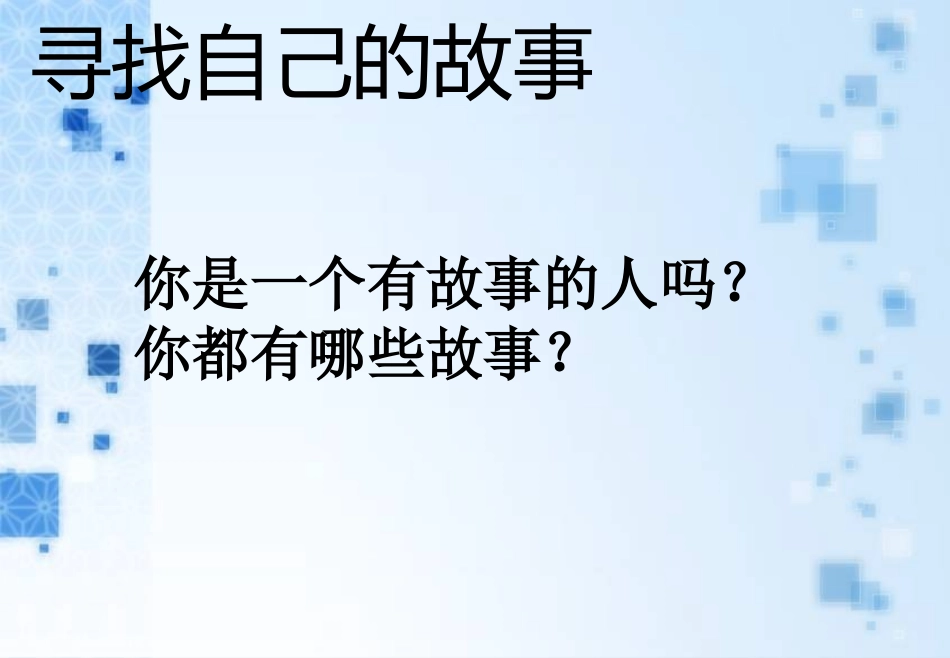 【原创】七年级语文作文课件：如何简单快乐作文——寻找作文素材_第3页