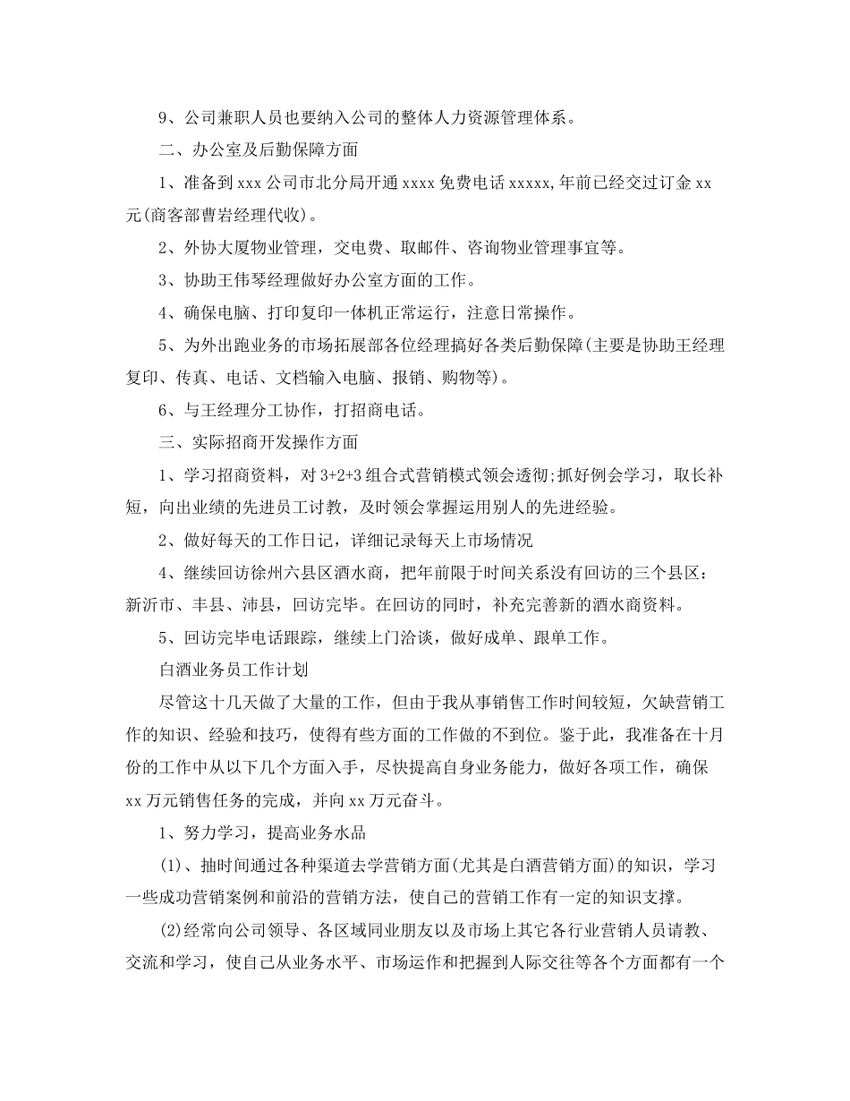 业务员工作计划怎么写【五篇】_第2页