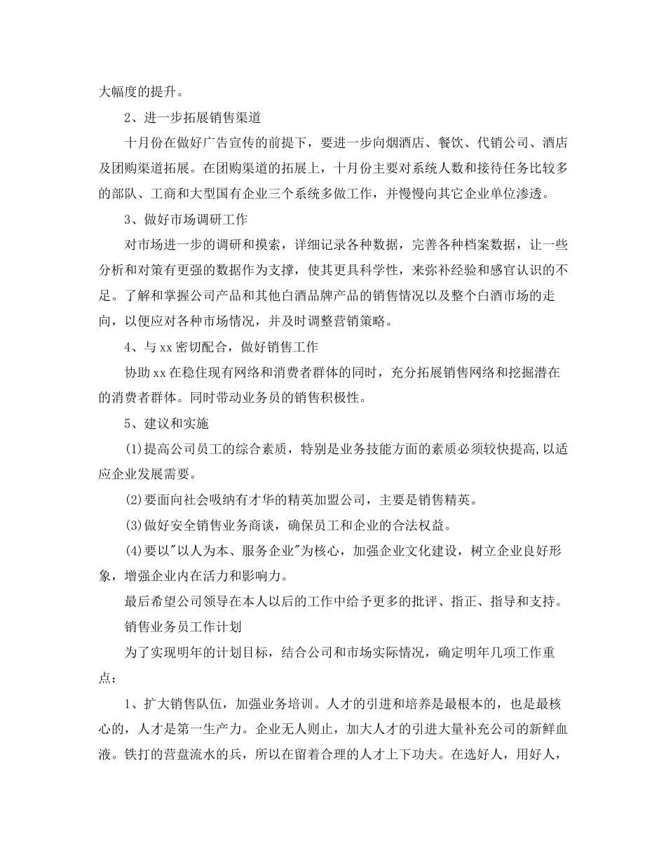 业务员工作计划怎么写【五篇】_第3页