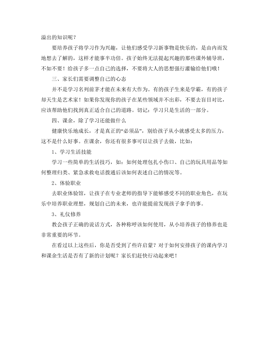 如何制定孩子的学习计划_第2页