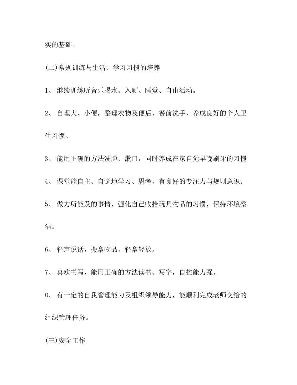 学前班第一学期班主任工作计划范文_第2页