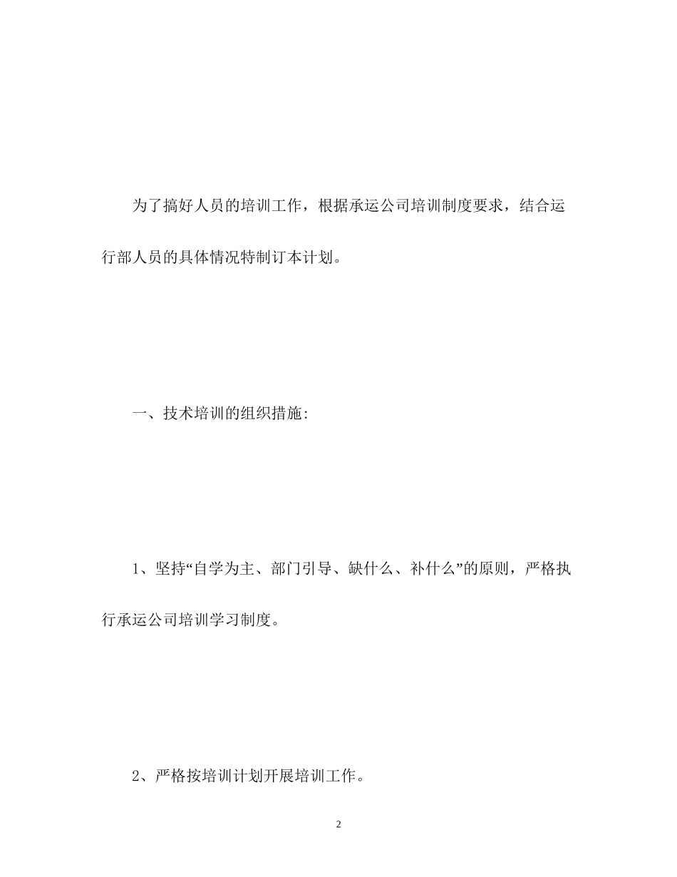 十月份工作计划_第2页