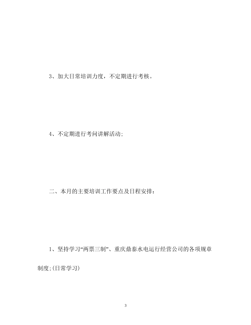 十月份工作计划_第3页