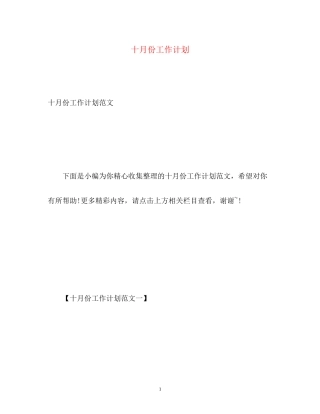 十月份工作计划