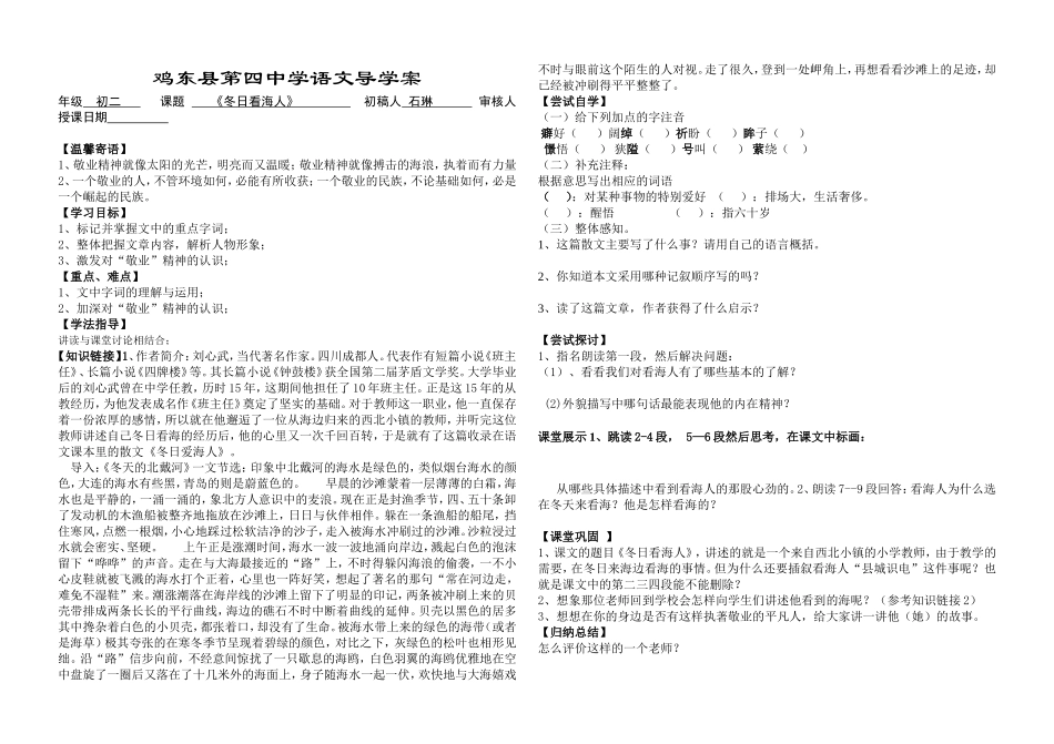 冬日看海人导学案_第1页