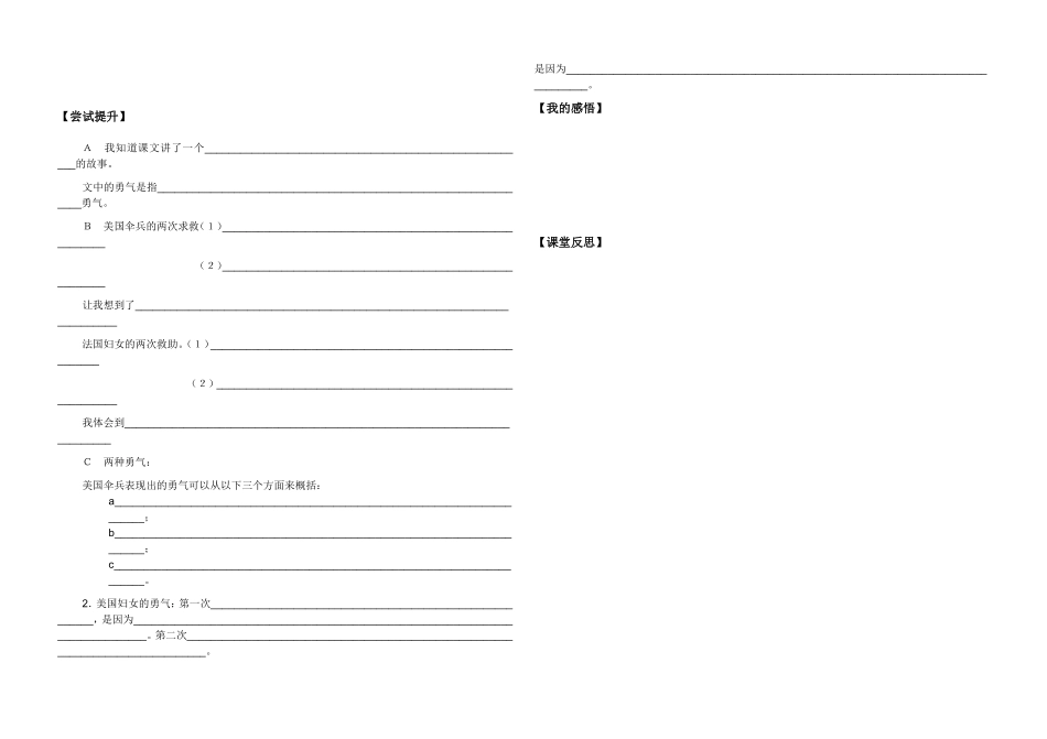 冬日看海人导学案_第3页