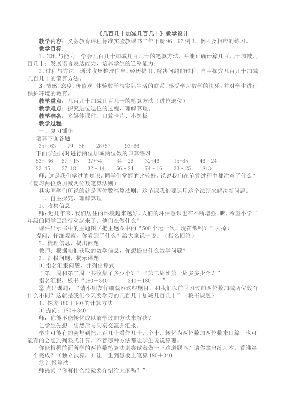 万以内数的认识 (2)_第1页