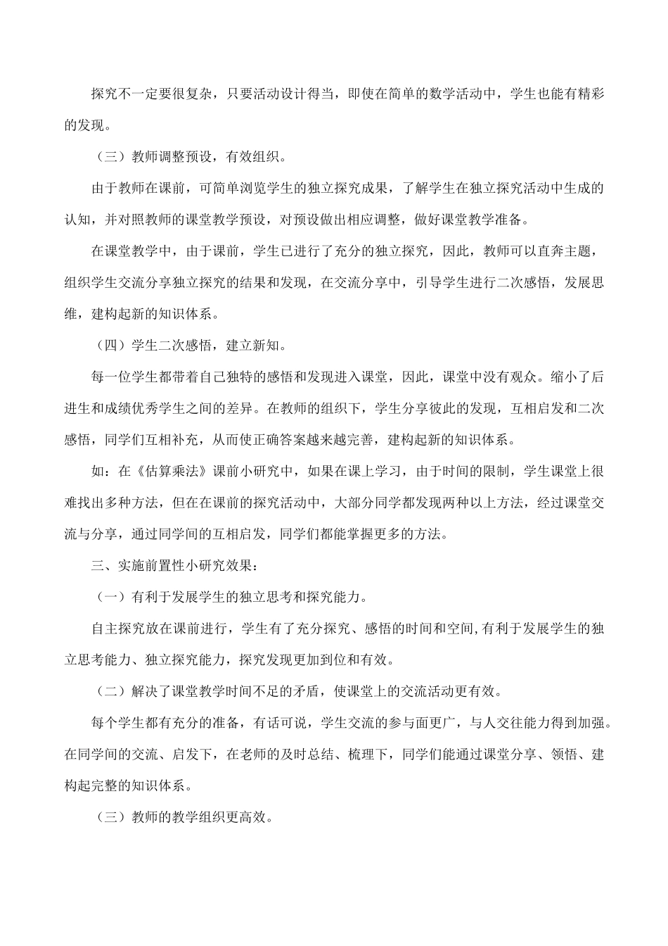 提高前置性作业有效性的策略研究_第2页