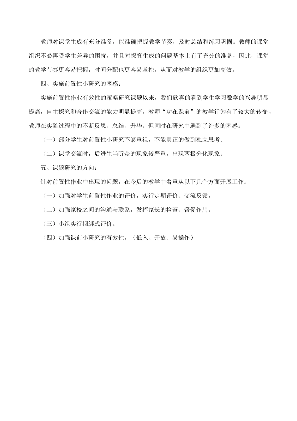 提高前置性作业有效性的策略研究_第3页