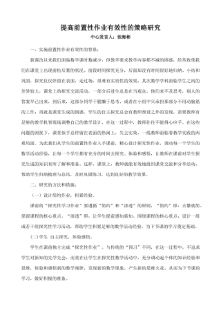 提高前置性作业有效性的策略研究