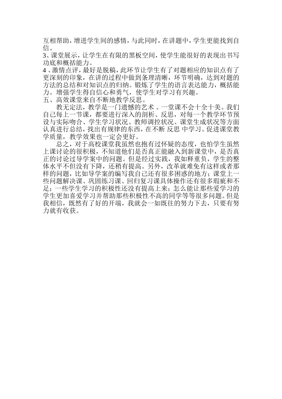 小学数学高效课堂教学工作反思_第2页