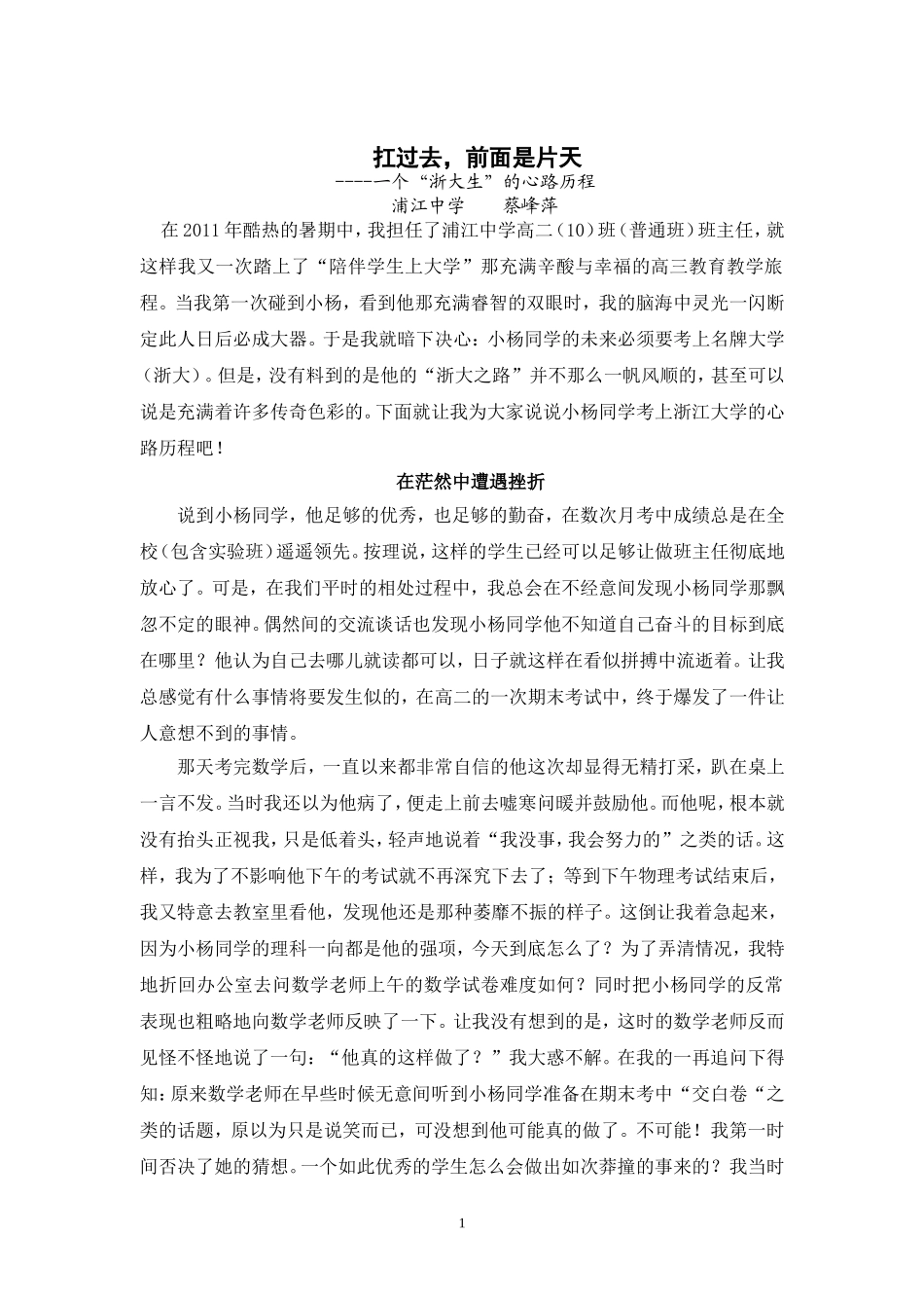 扛过去，前面是片天_第1页