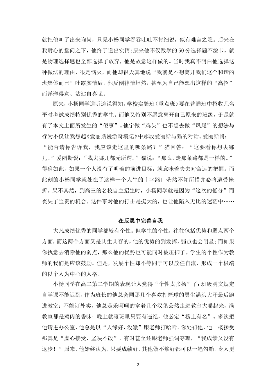 扛过去，前面是片天_第2页