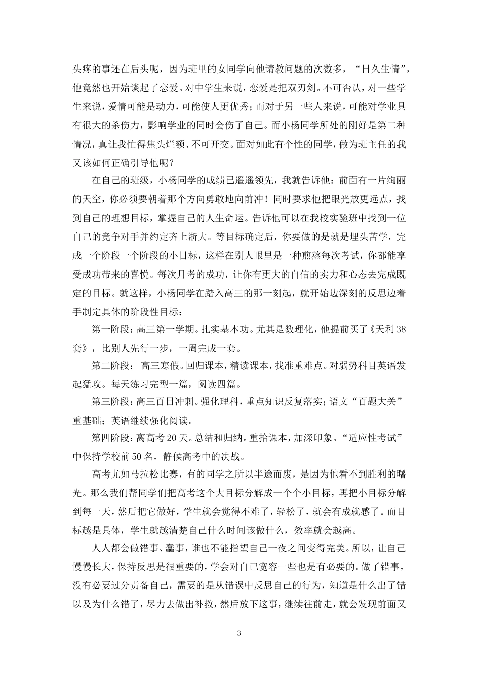 扛过去，前面是片天_第3页