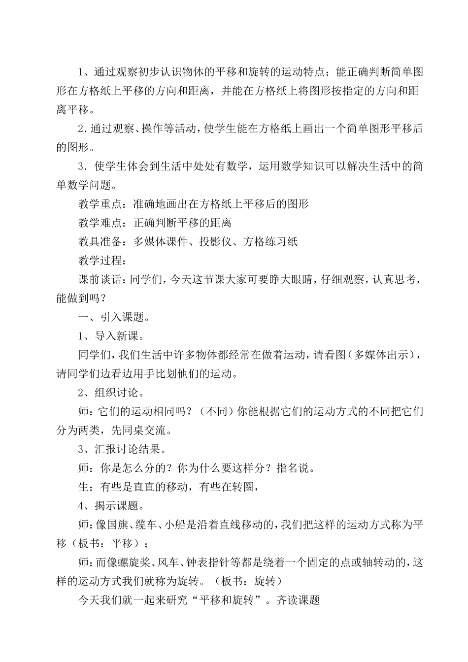 平移和旋转教学设计_第2页