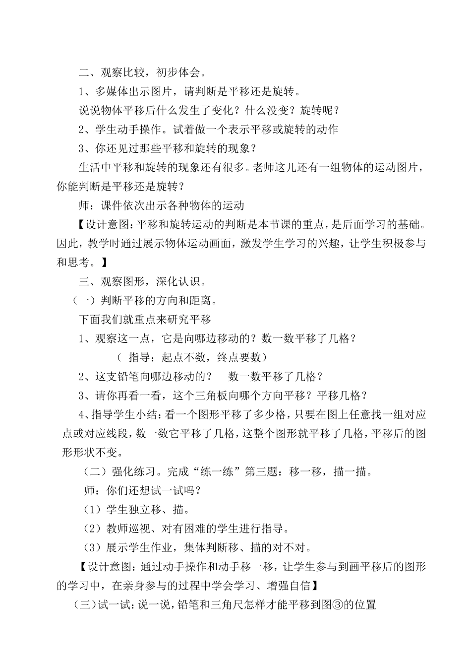 平移和旋转教学设计_第3页