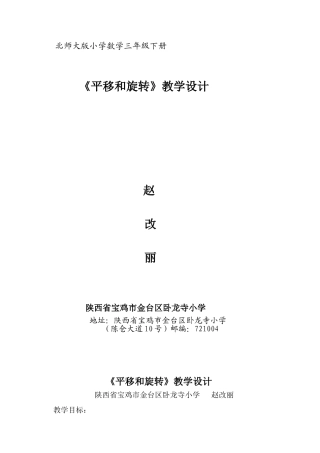 平移和旋转教学设计
