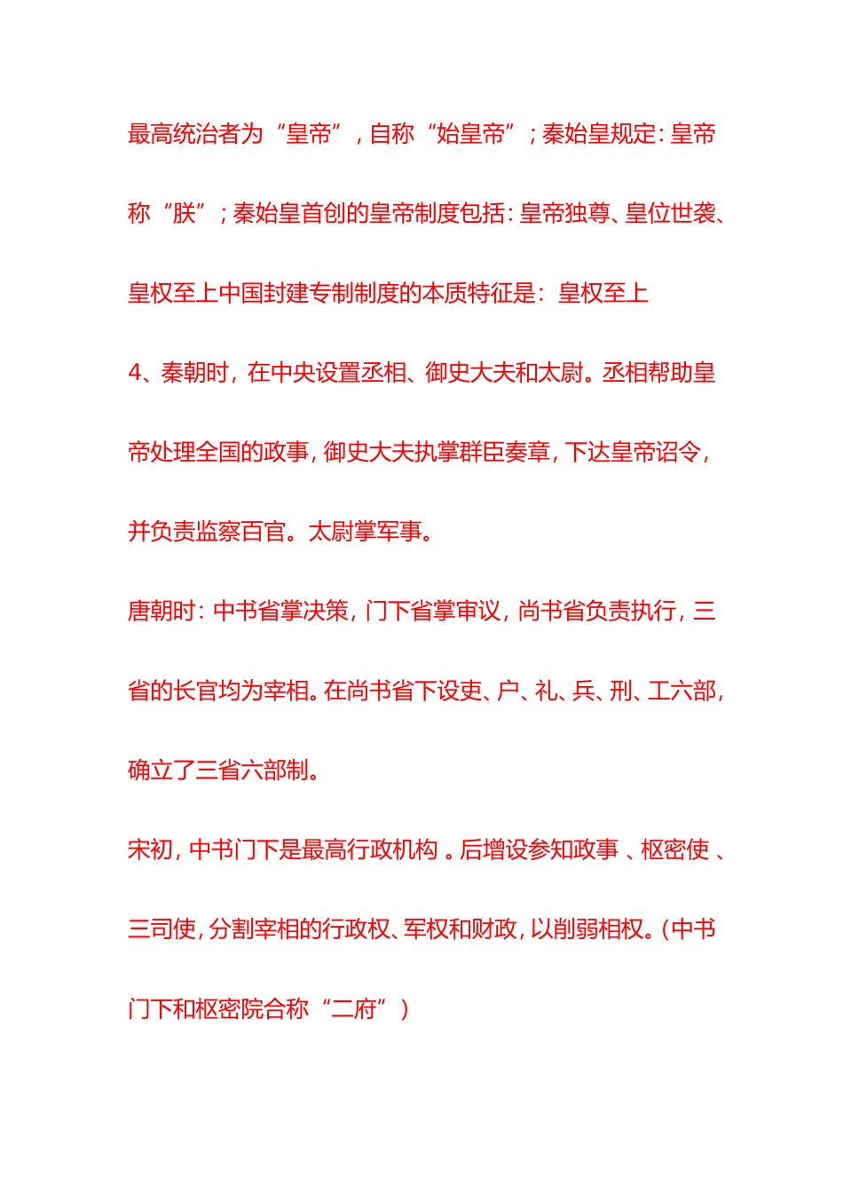 高中人教版历史必修123复习提纲_第2页