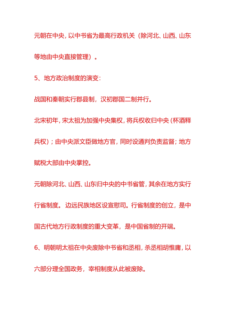 高中人教版历史必修123复习提纲_第3页