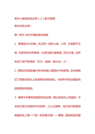 高中人教版历史必修123复习提纲