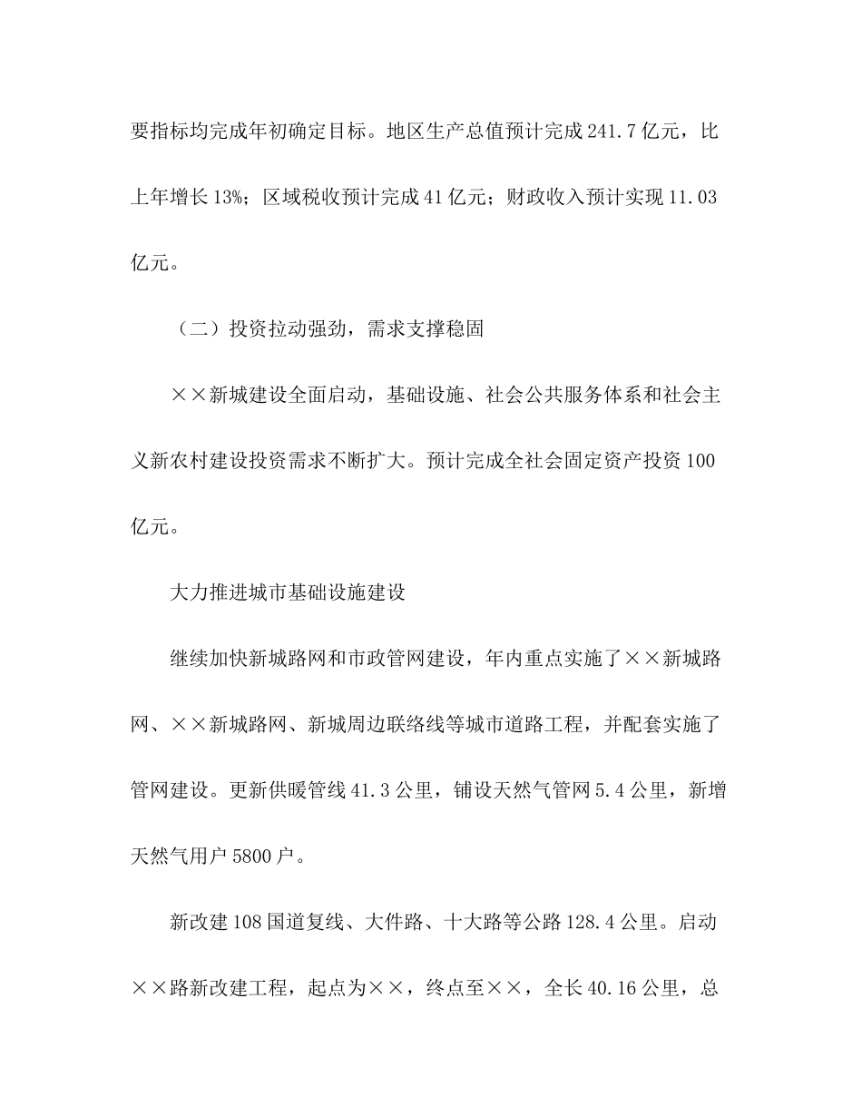 2020年国民经济和社会发展计划执行情况及年计划（草案）的报_第2页