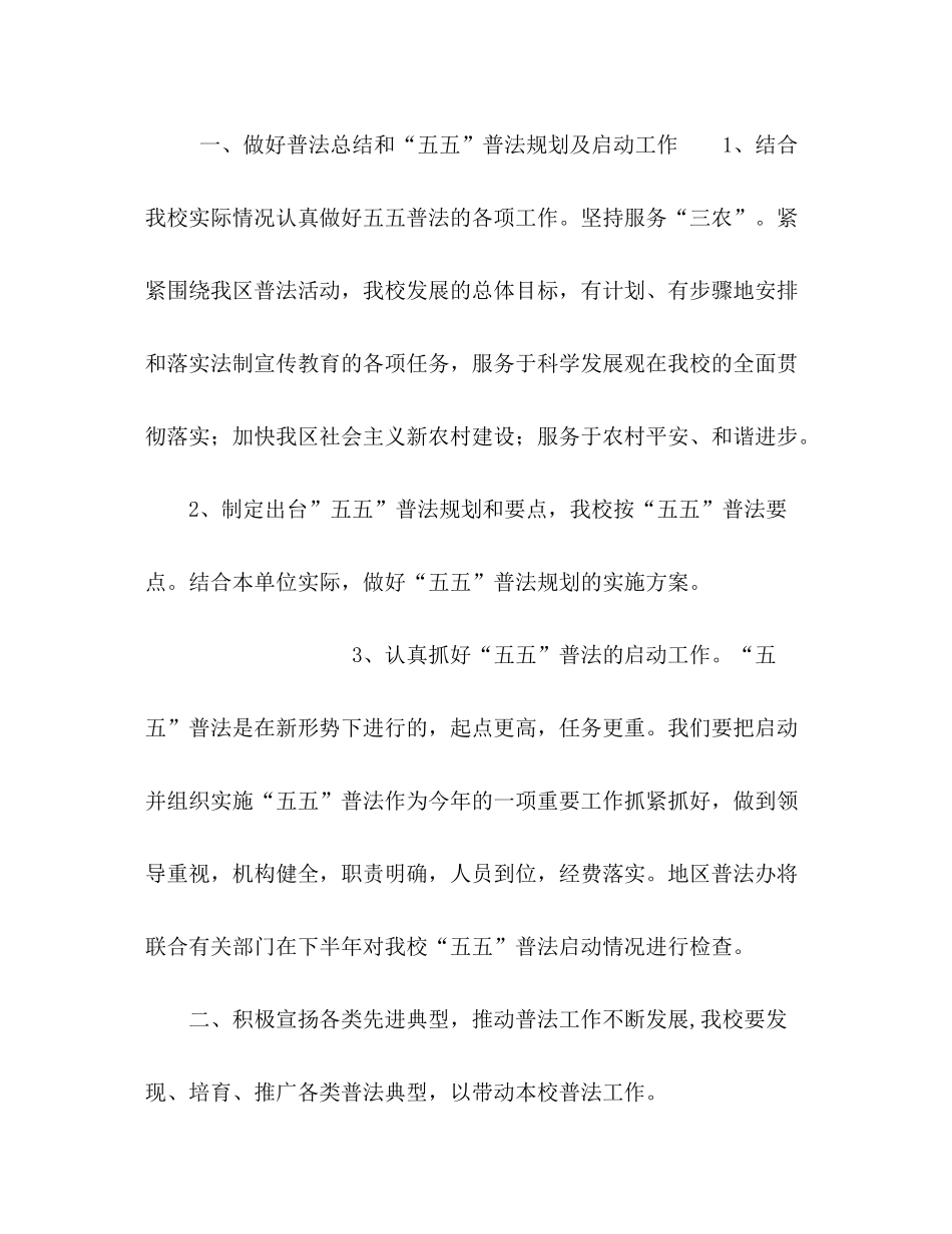 2020年普法工作计划_第2页