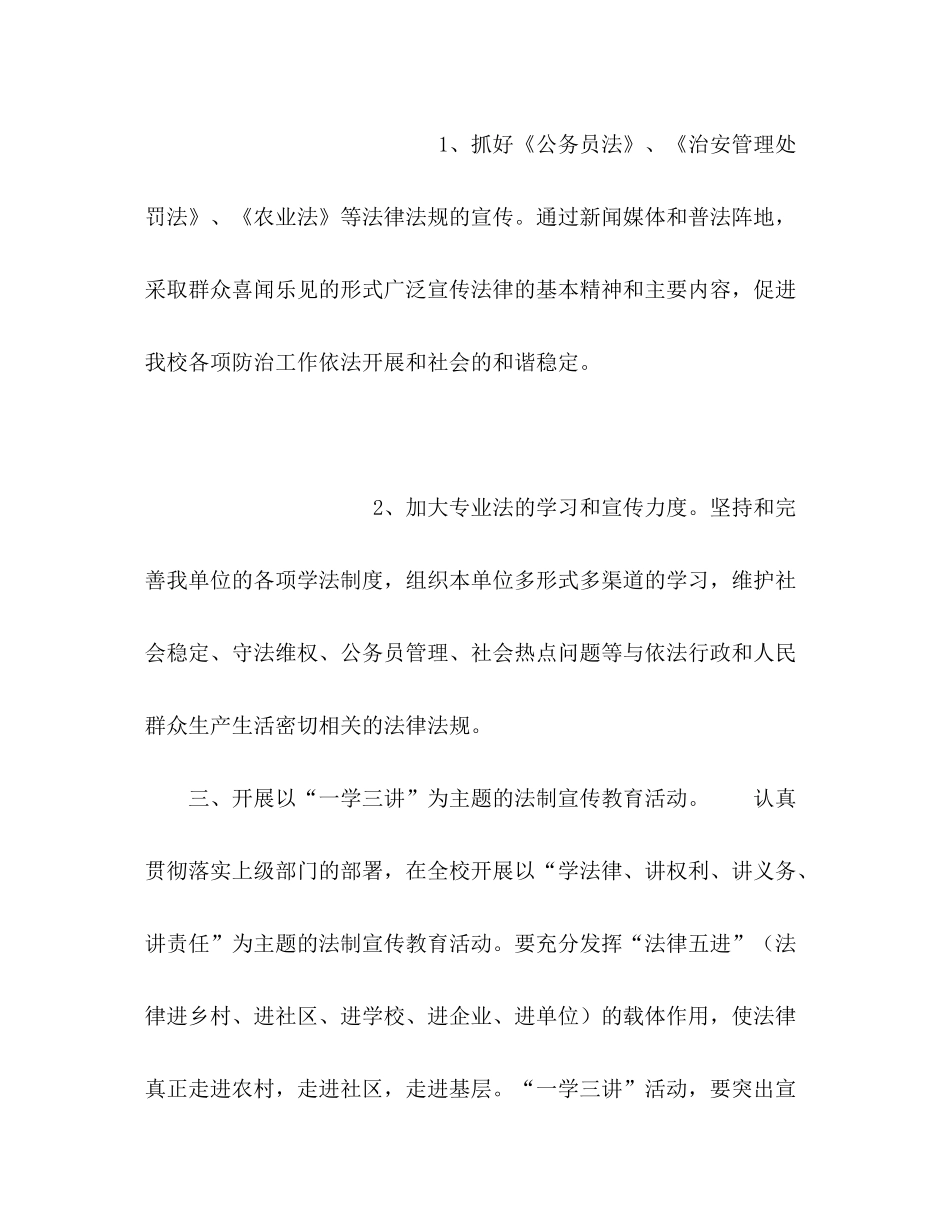2020年普法工作计划_第3页