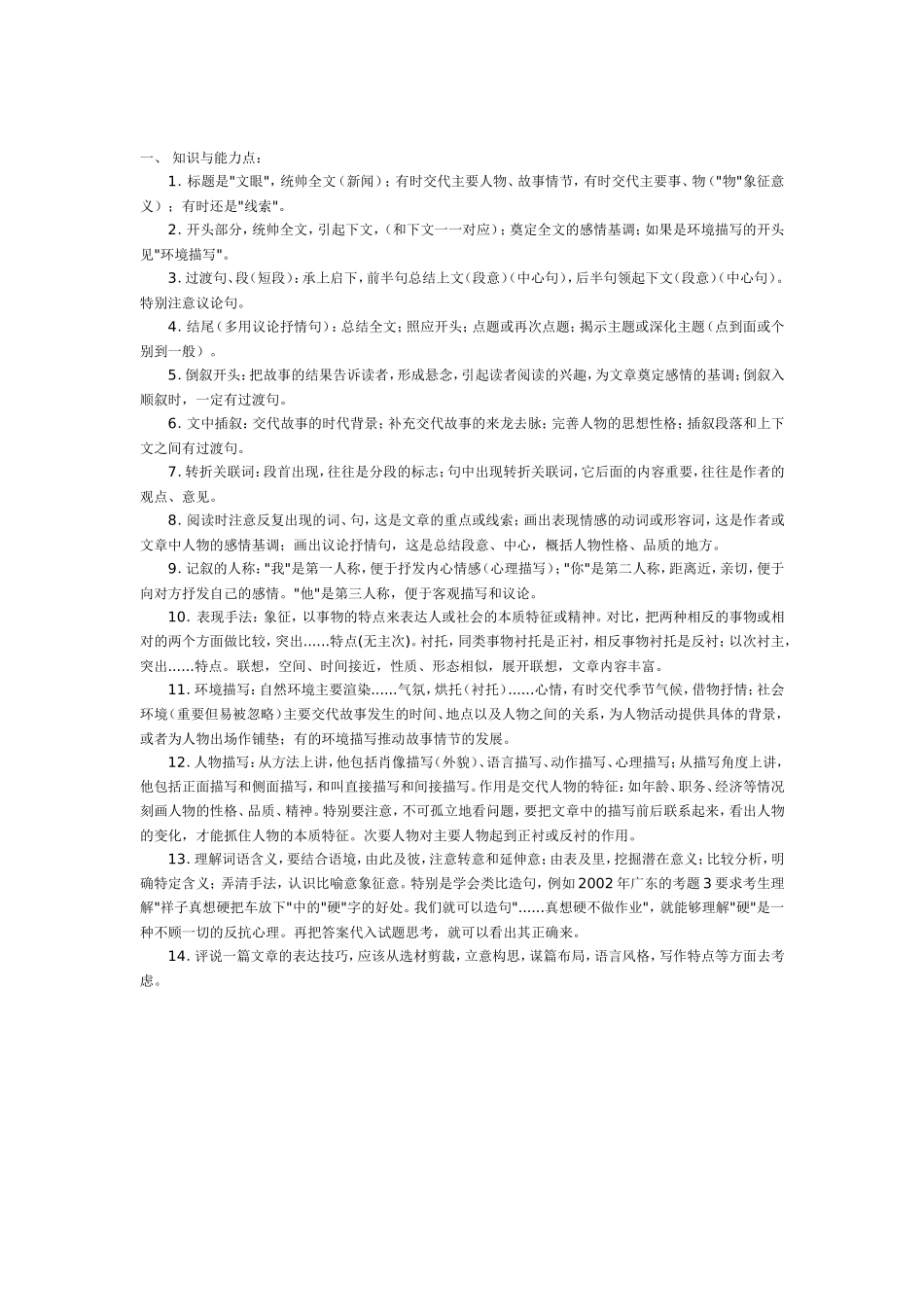 现代文知识要点复习MicrosoftWord文档(5)_第1页