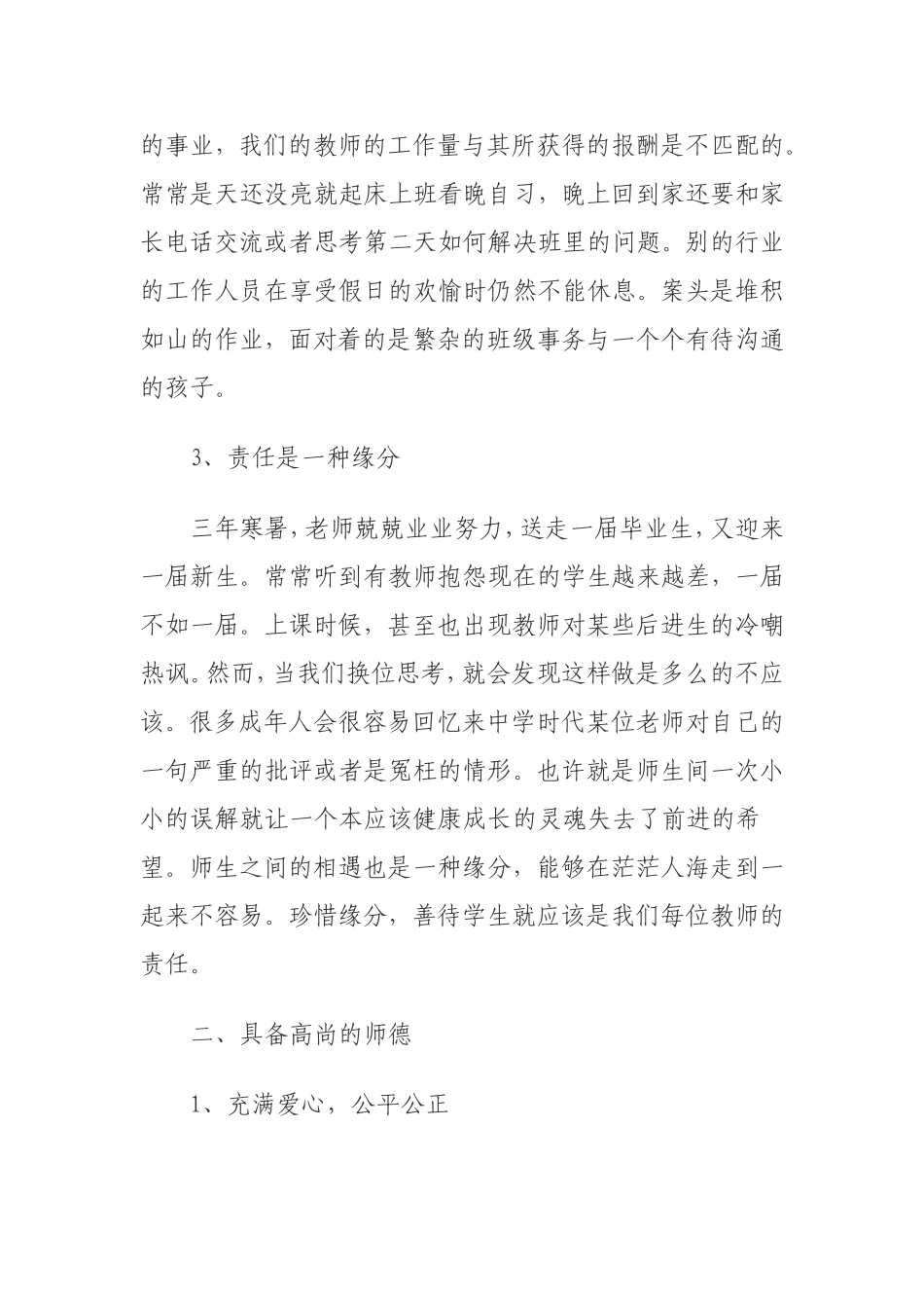 优秀教师应该具备的素质_第2页