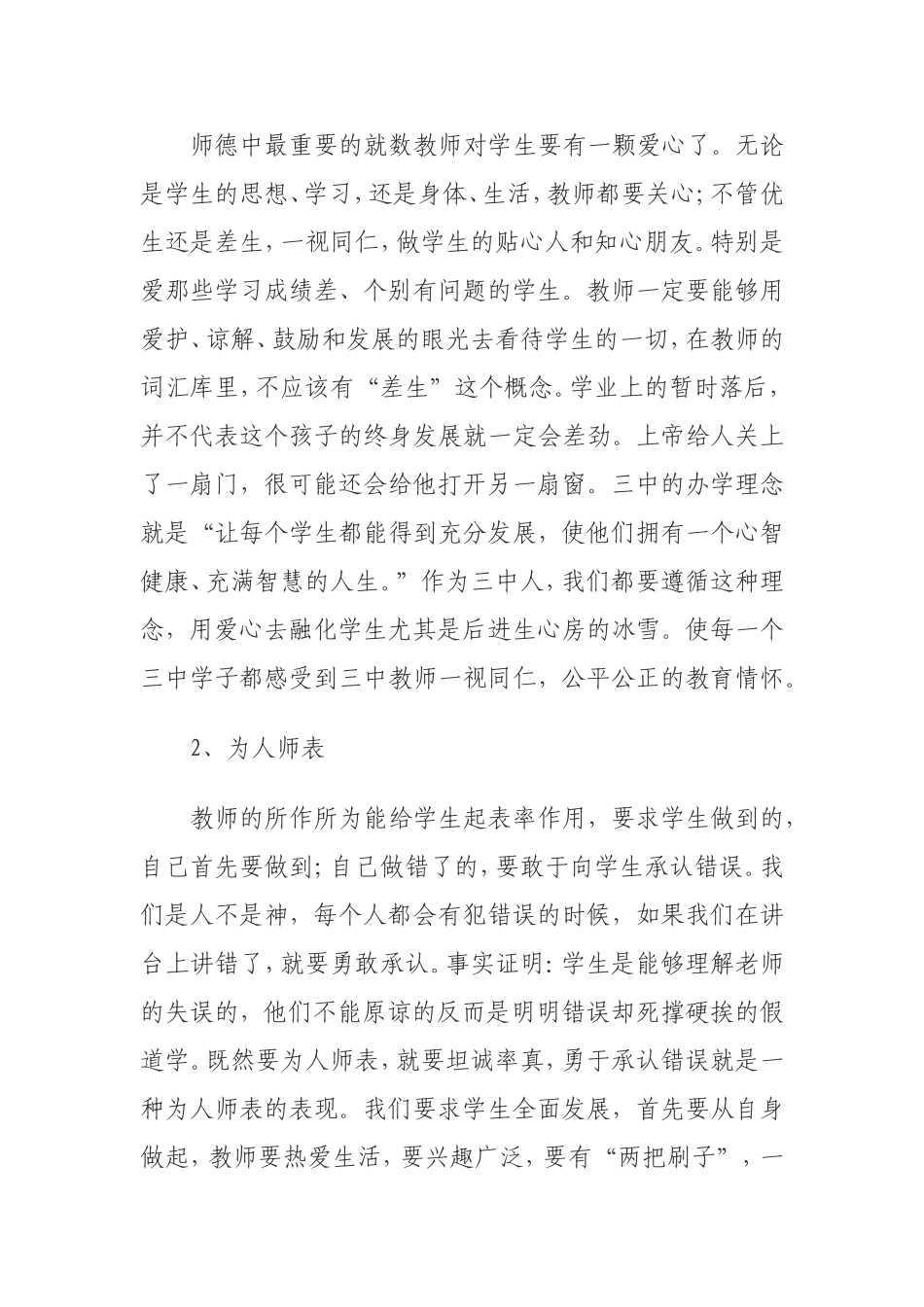 优秀教师应该具备的素质_第3页