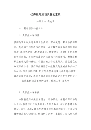 优秀教师应该具备的素质