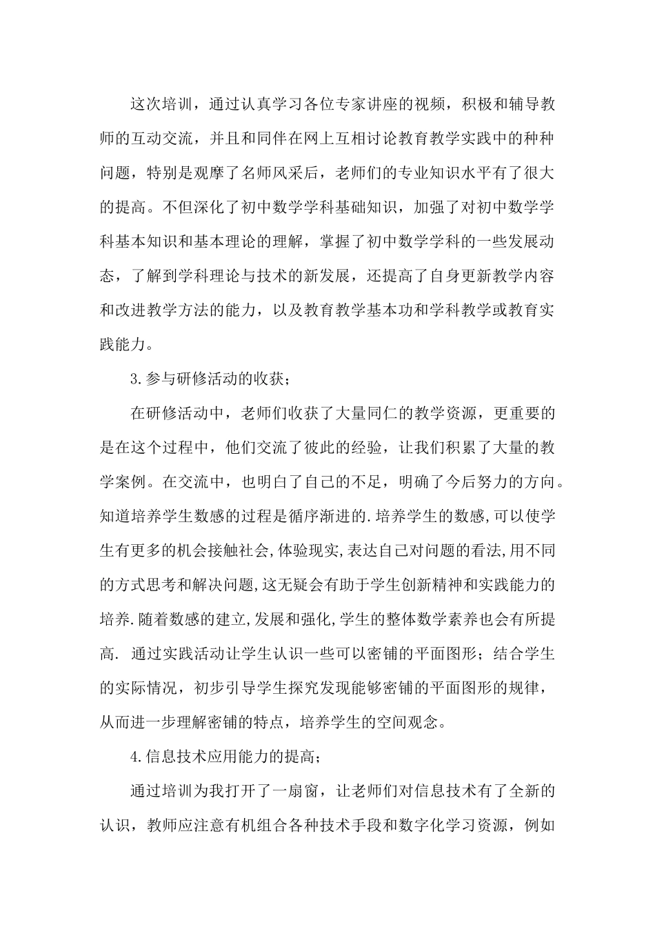 永川五中2015年教师信息技术应用能力提升培训总结_第2页