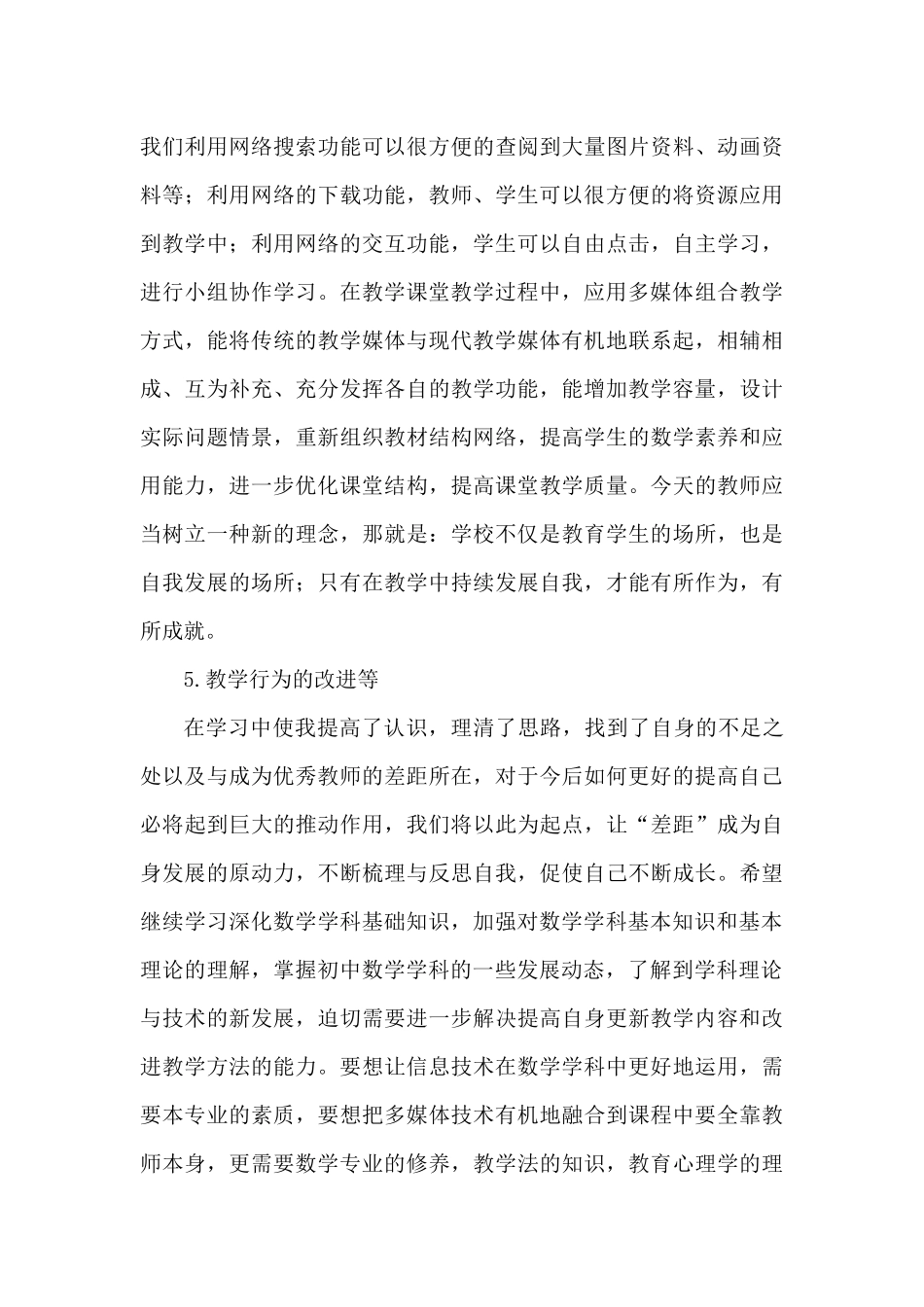 永川五中2015年教师信息技术应用能力提升培训总结_第3页