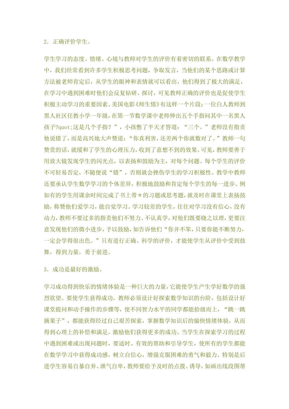 数学教学中如何调动学生的学习积极性_第2页