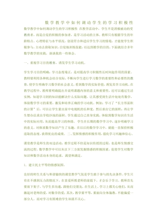 数学教学中如何调动学生的学习积极性