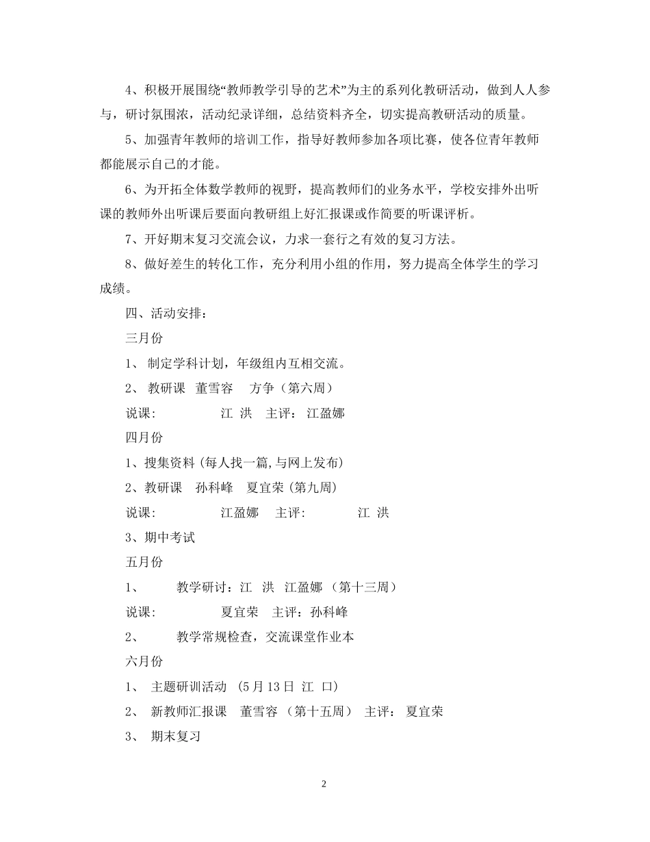 萧王庙镇中心小学度第二学期数学教研组工作计划指导思想_第2页