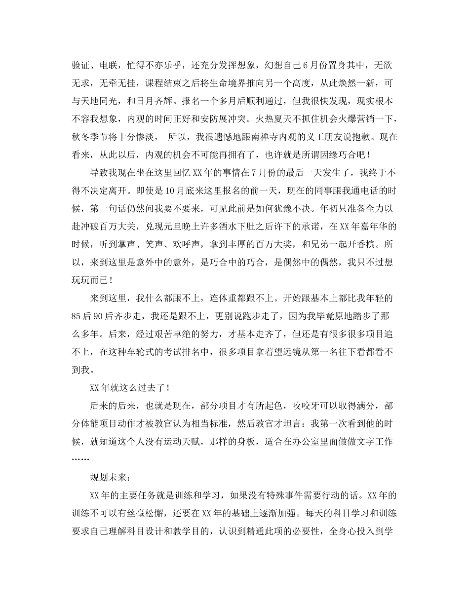 2020年终工作总结与年学习计划范文_第2页