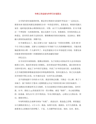 2020年终工作总结与年学习计划范文
