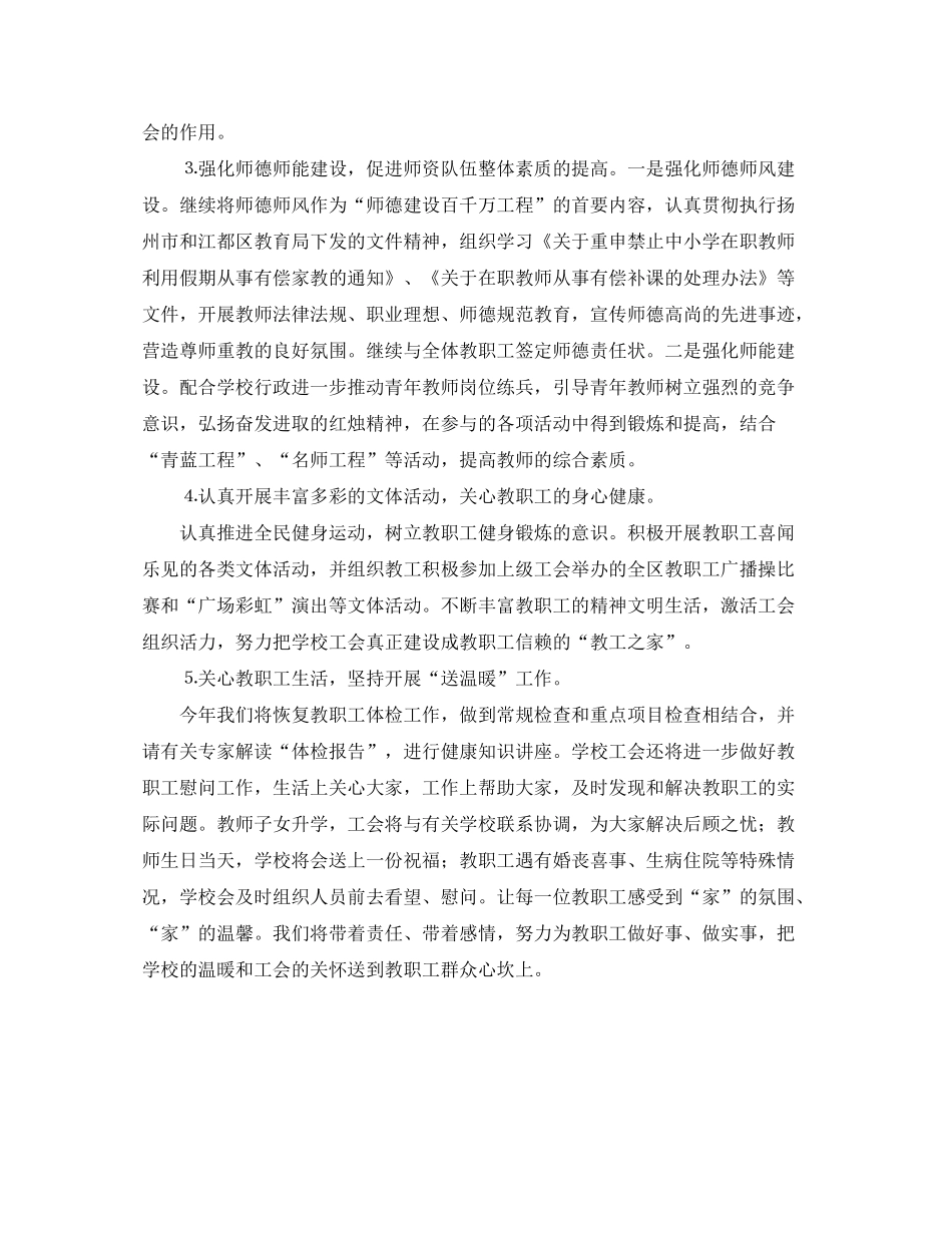 2020年基层工会工作计划开头_第2页