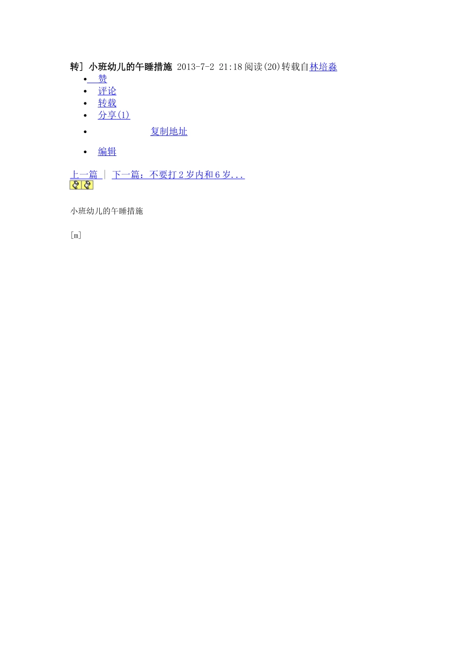 小班午睡策略_第1页