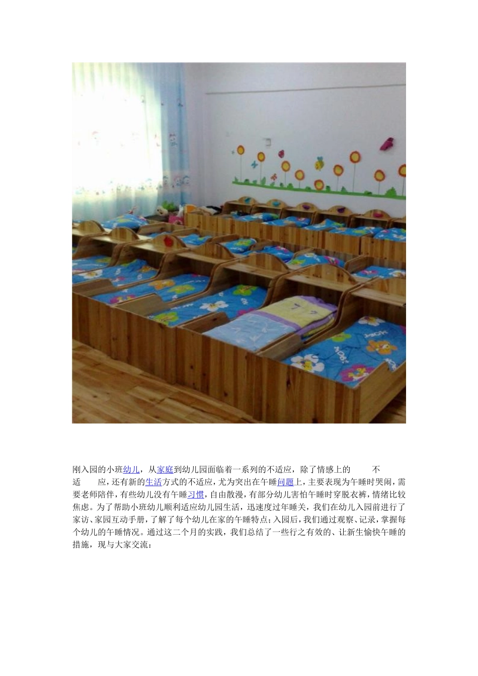 小班午睡策略_第2页