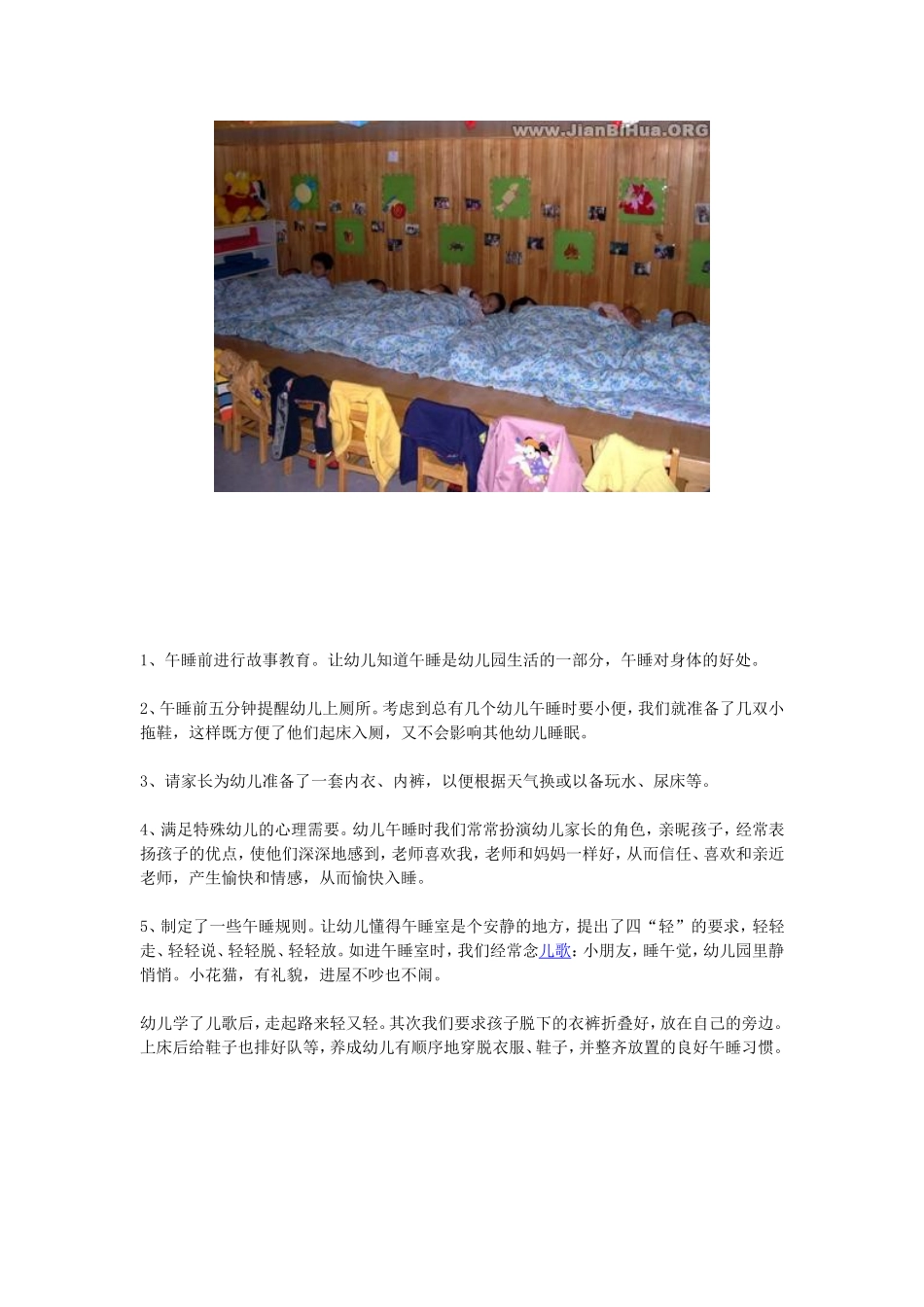 小班午睡策略_第3页