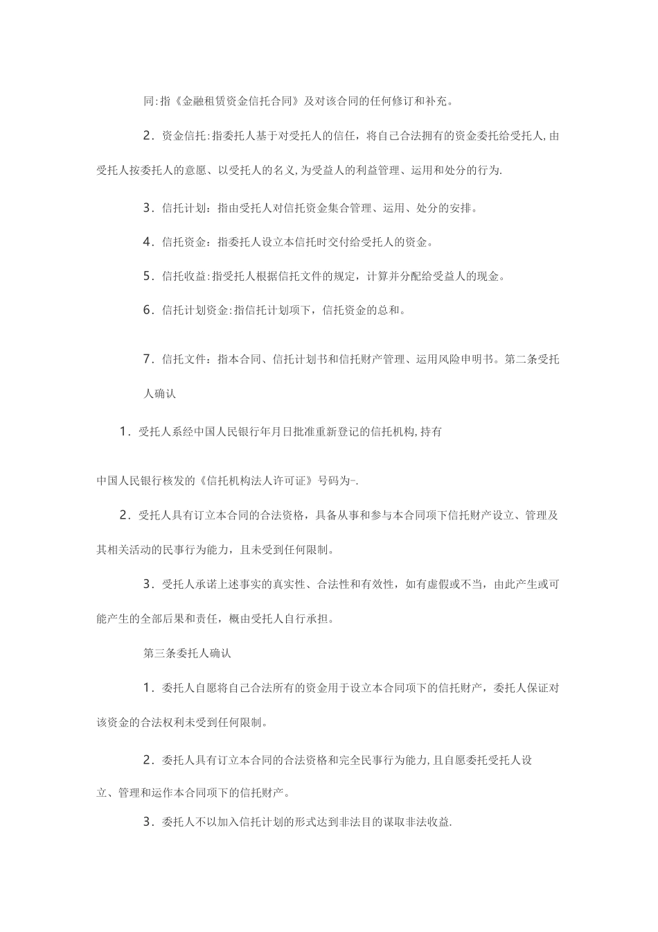家族信托合同范本_第2页