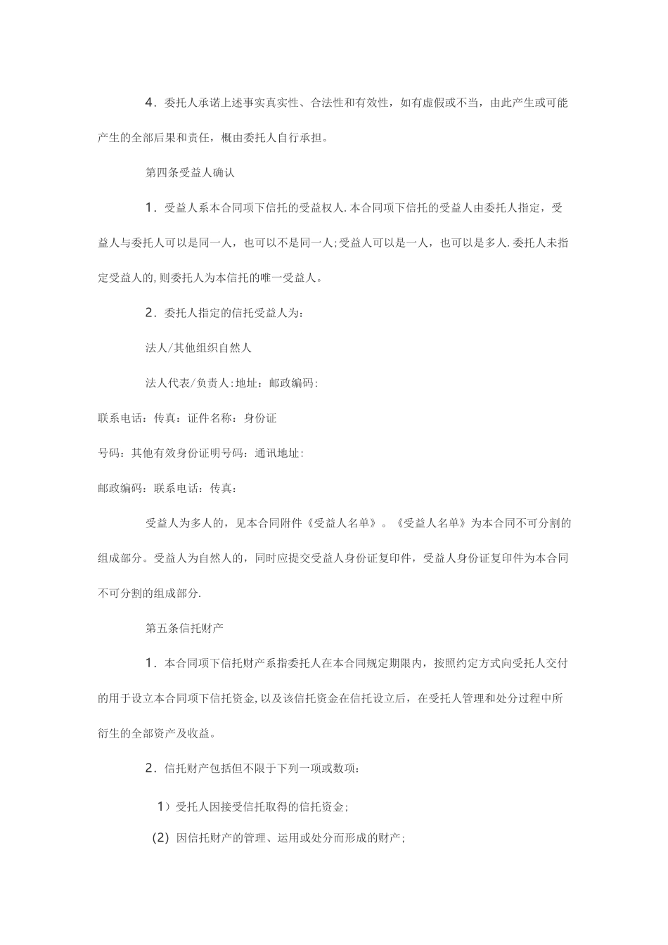 家族信托合同范本_第3页
