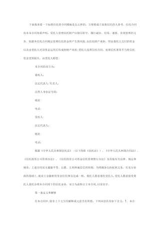 家族信托合同范本