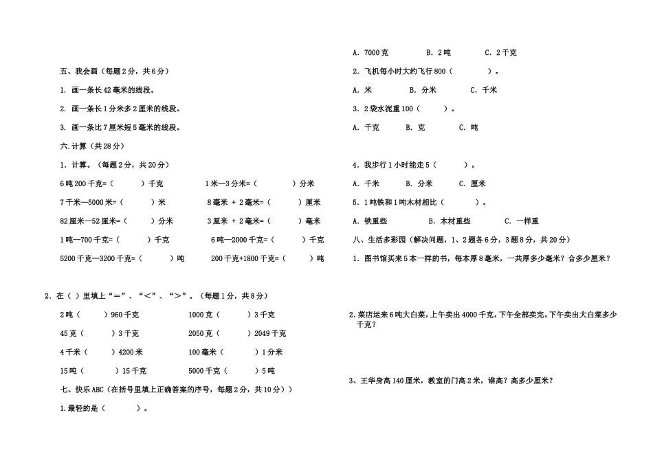 三年级试卷Word文档_第2页